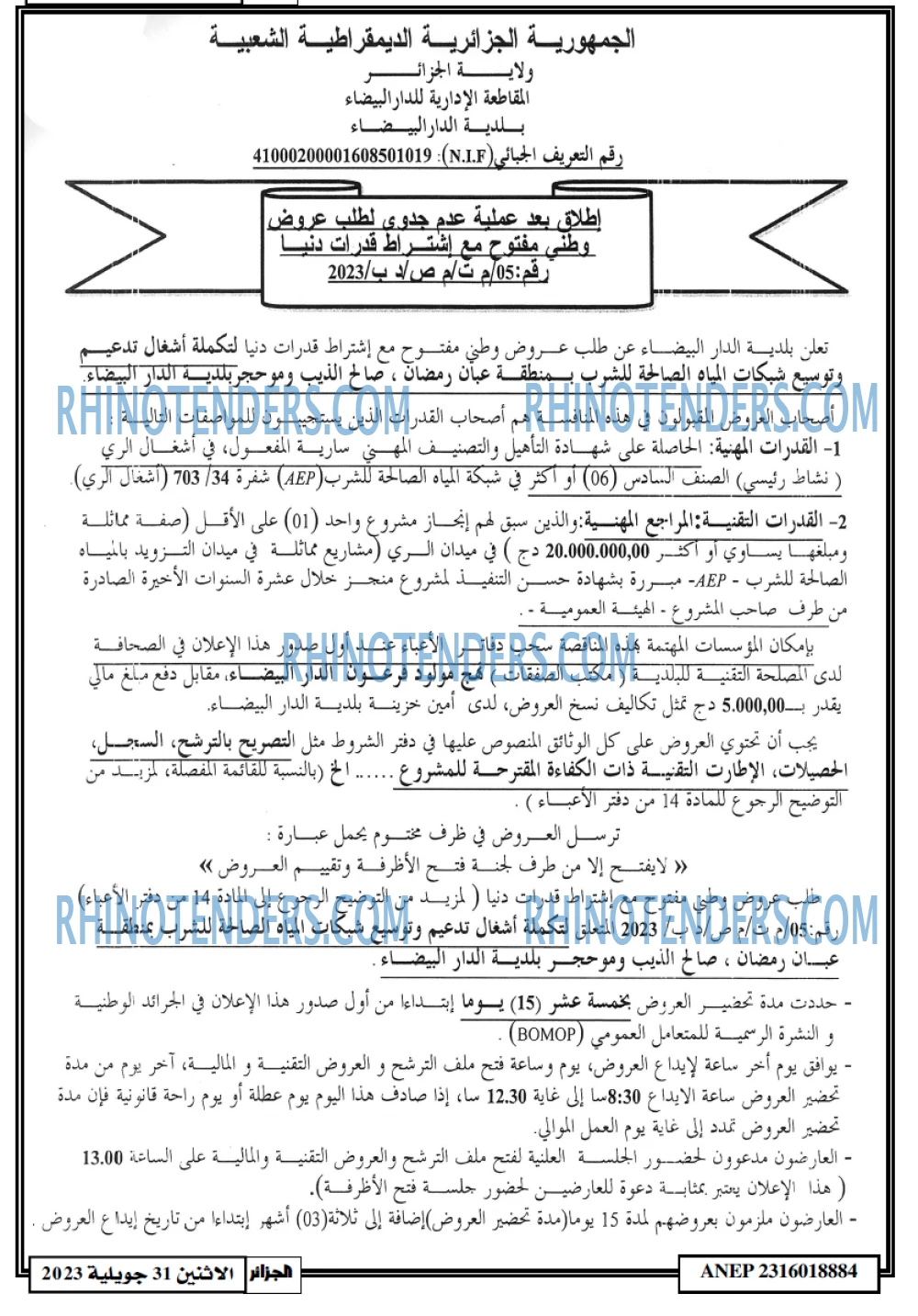 الجزائر