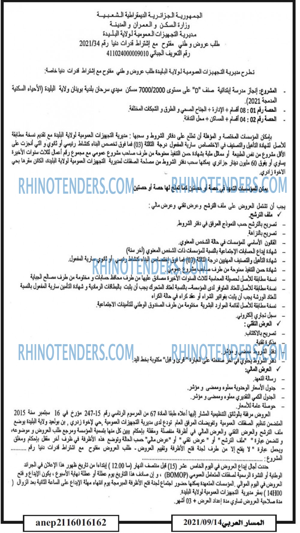 المسار العربي