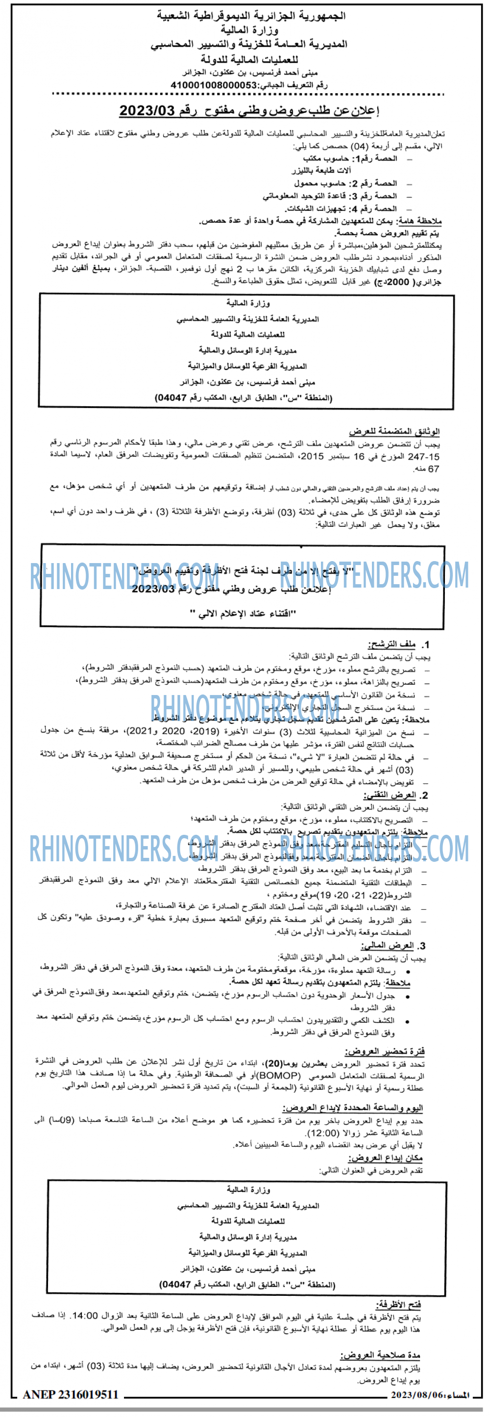 المساء