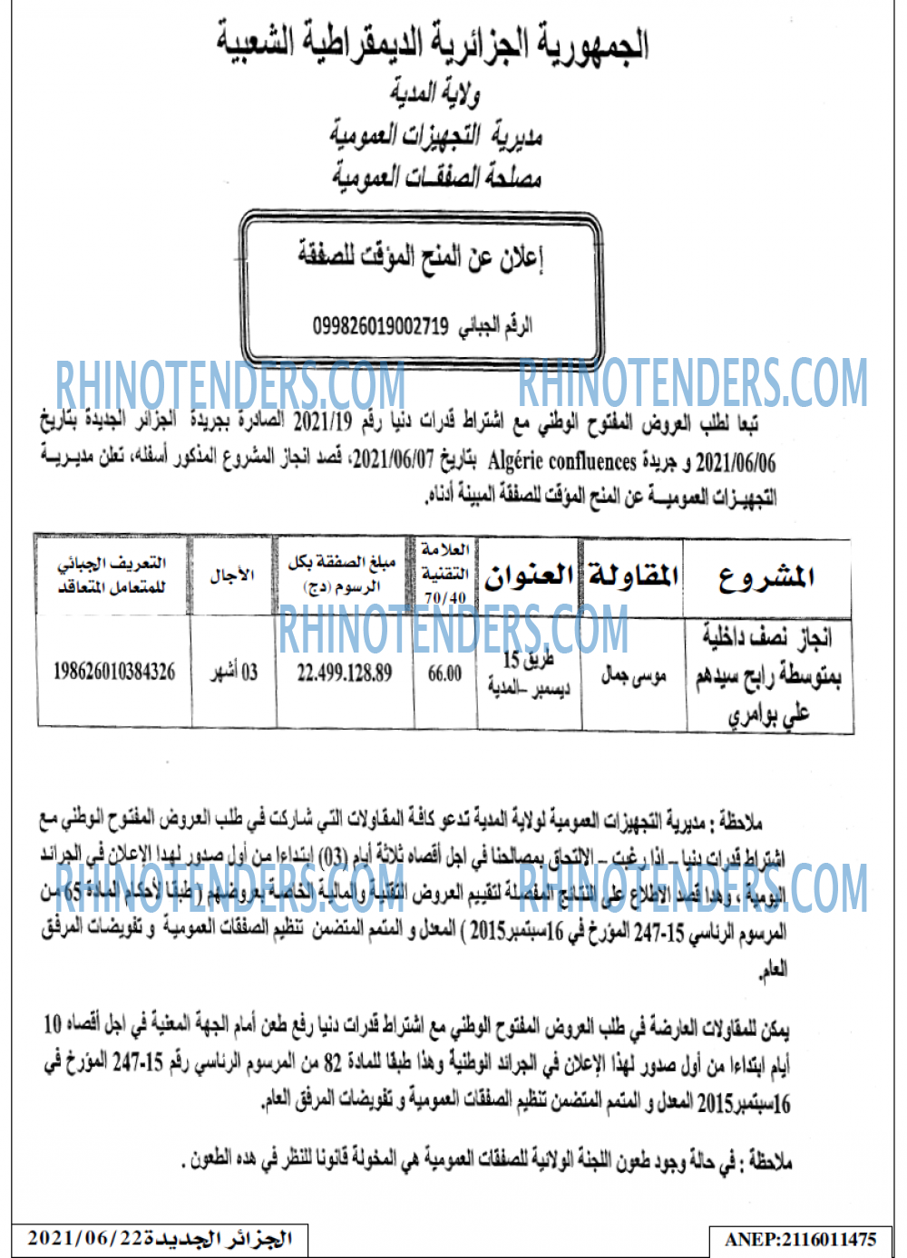 الجزائر الجديدة