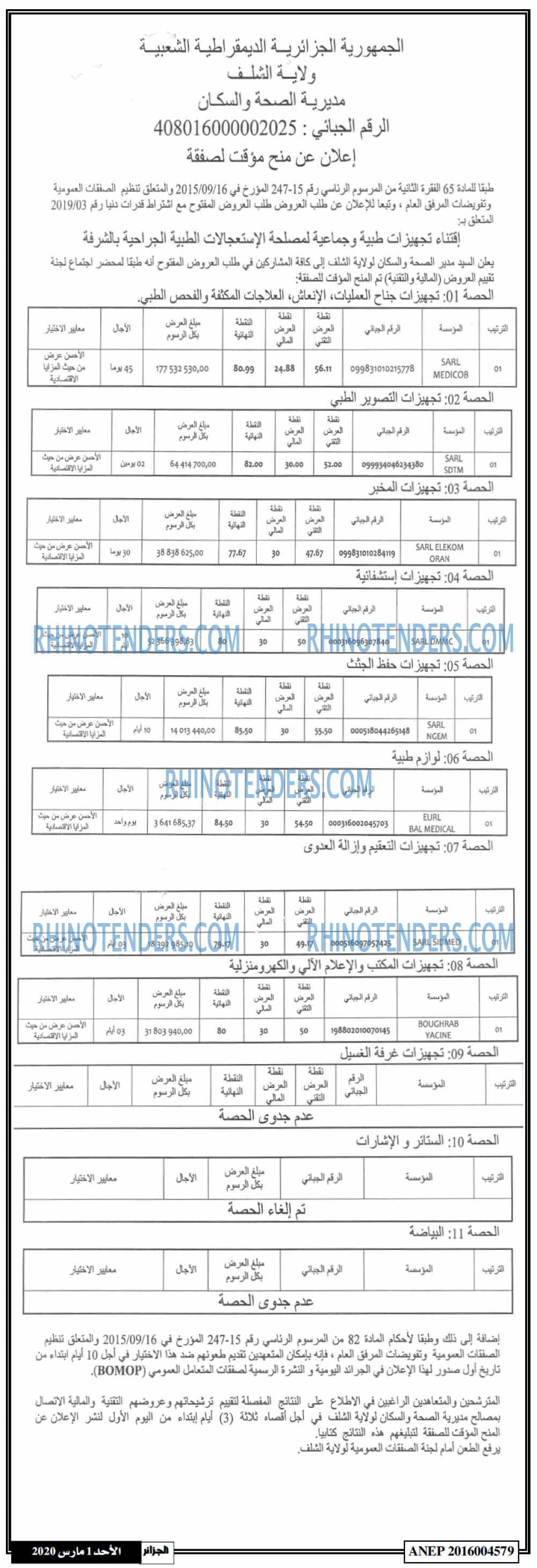 الجزائر
