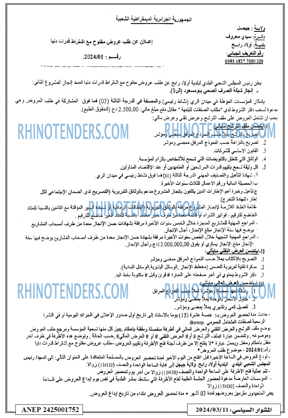 المشوار السياسي
