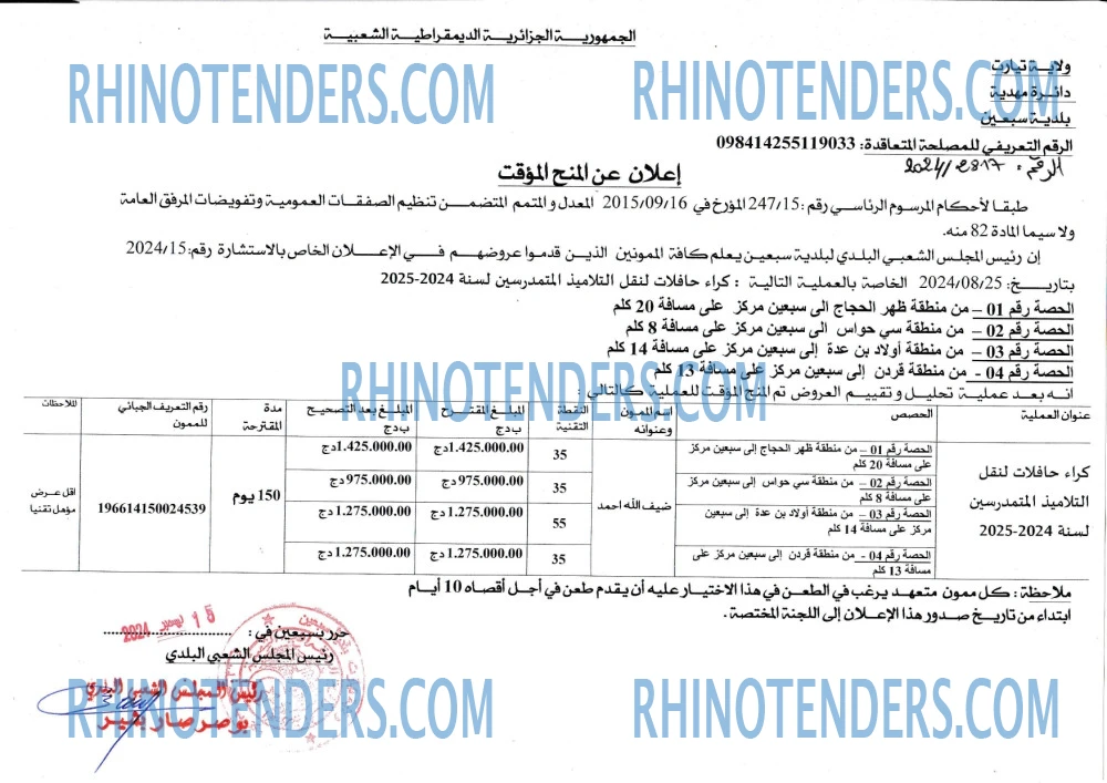 Rhinotenders