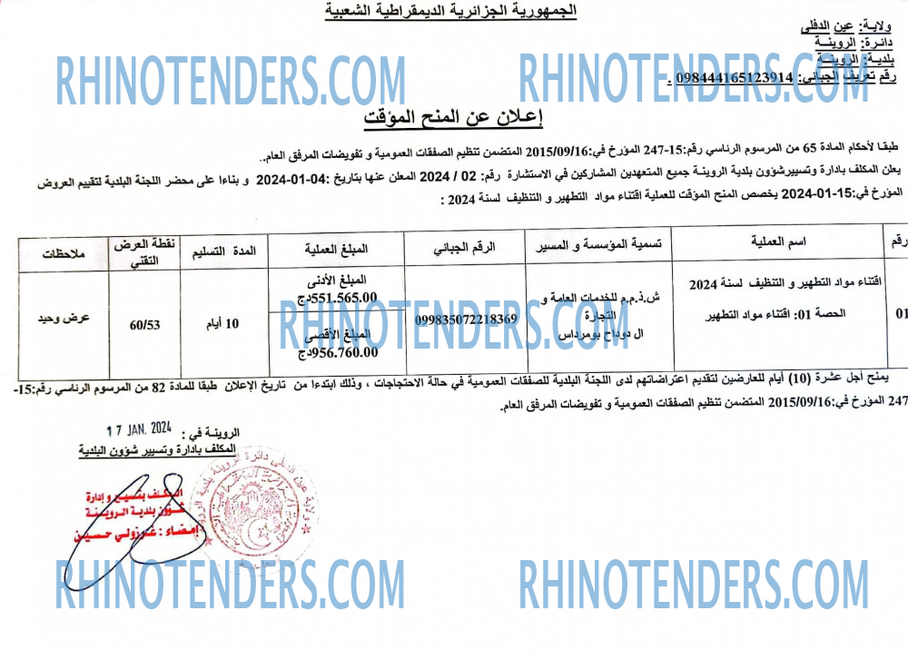 Rhinotenders