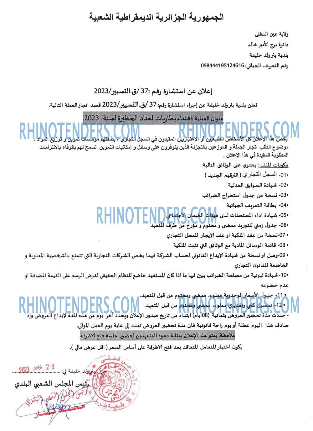 Rhinotenders