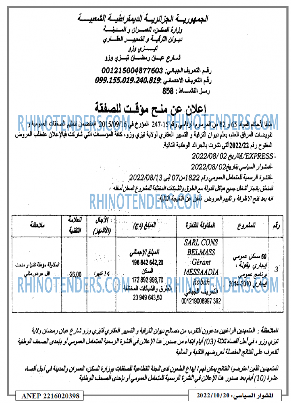 المشوار السياسي