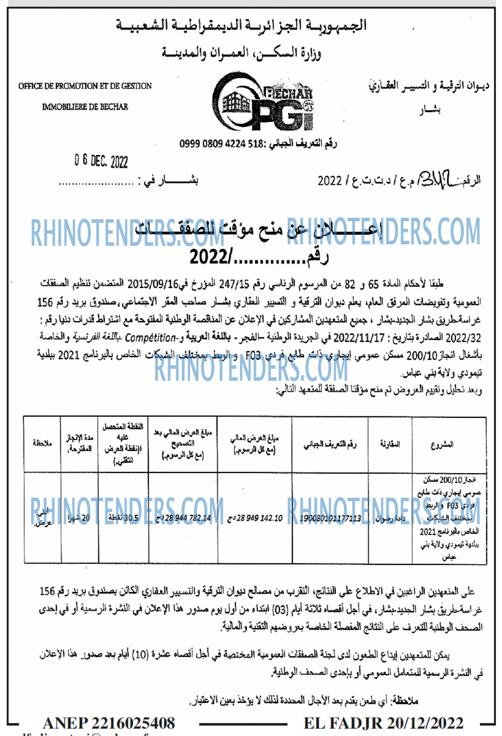 الفجر