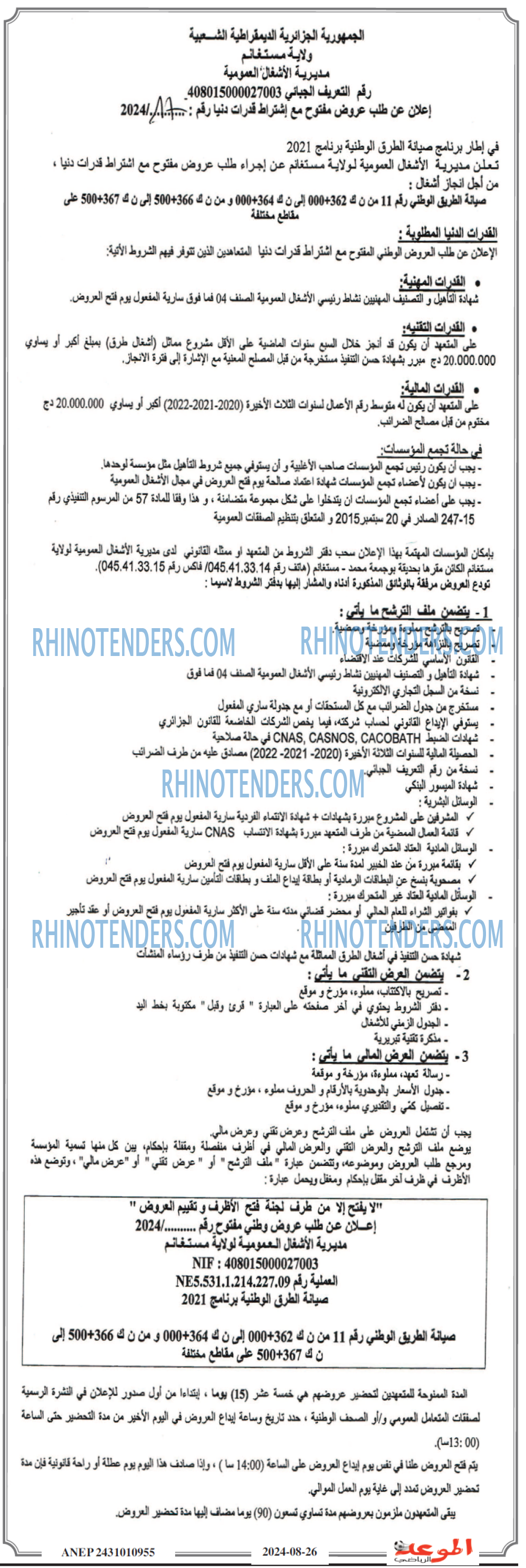 الموعد الرياضي