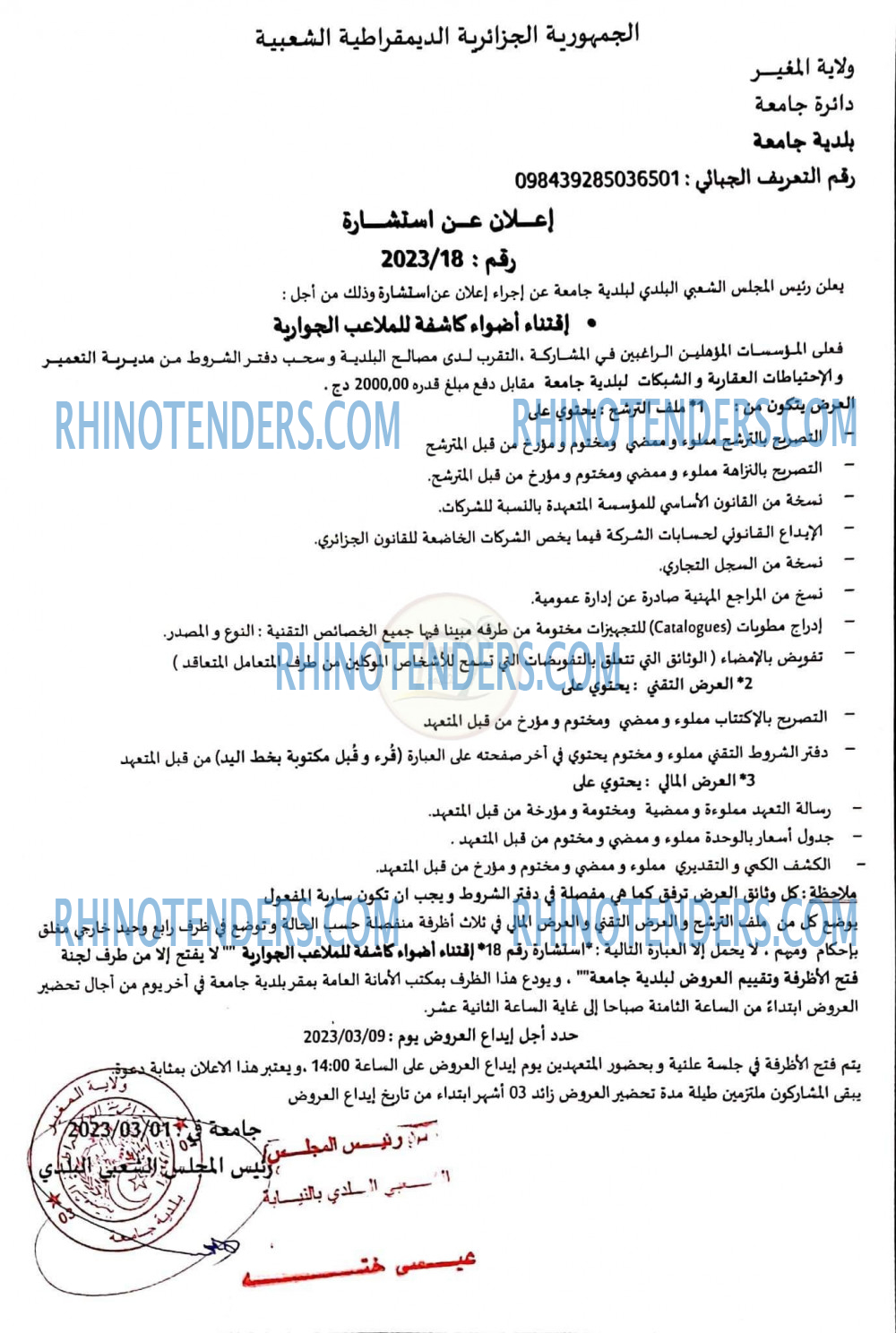 Rhinotenders