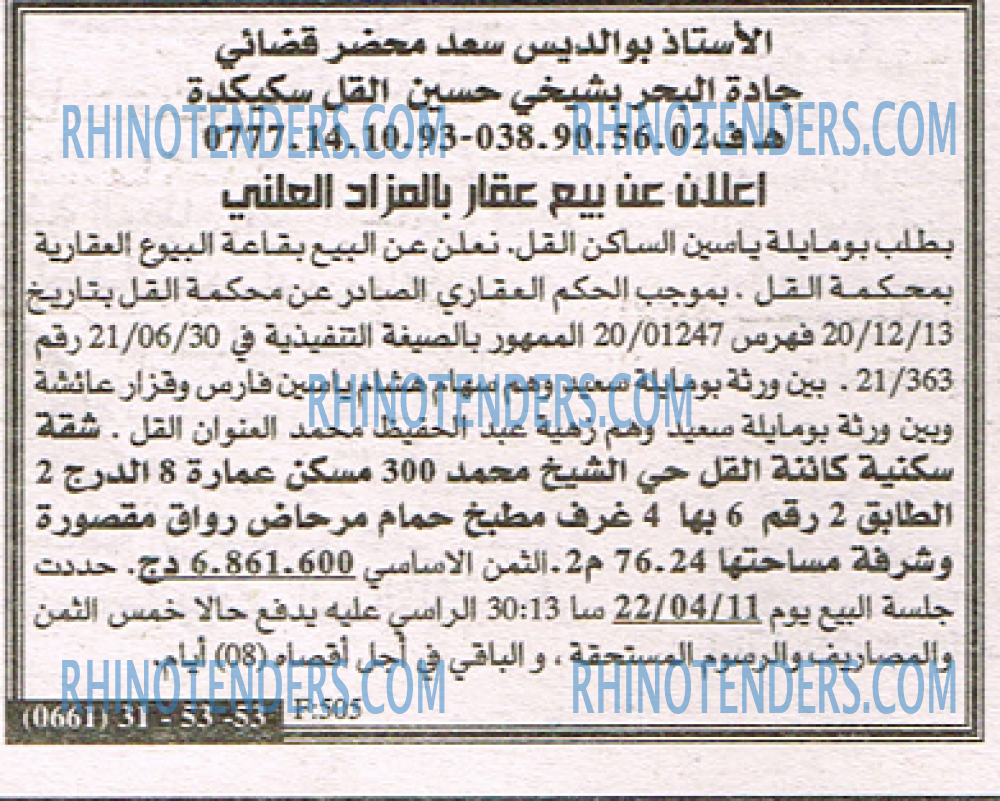 EL KHABAR