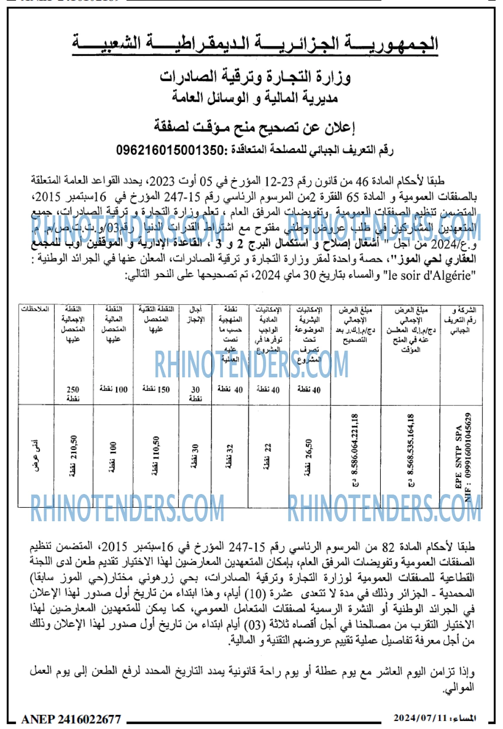 المساء