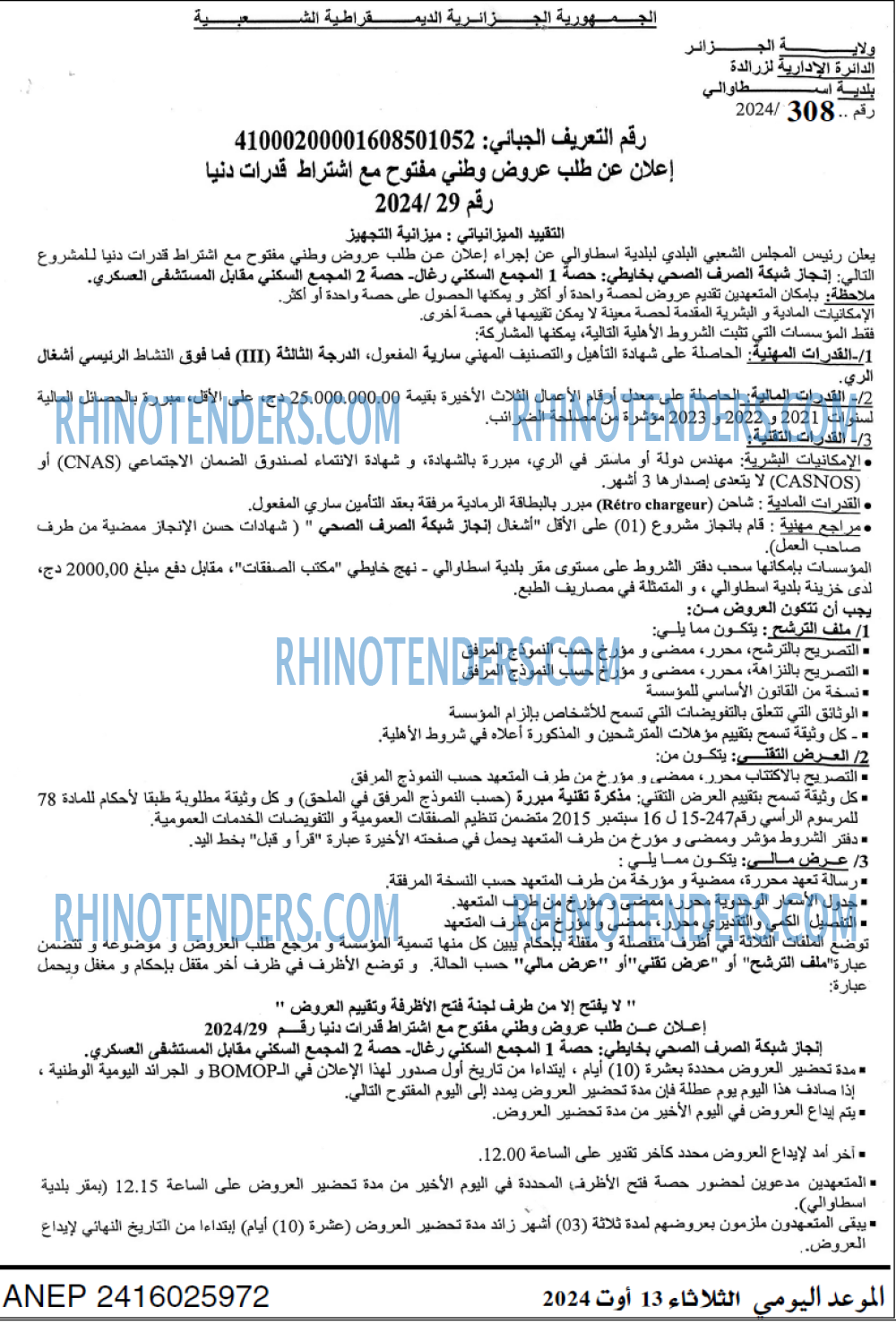 الموعد اليومي