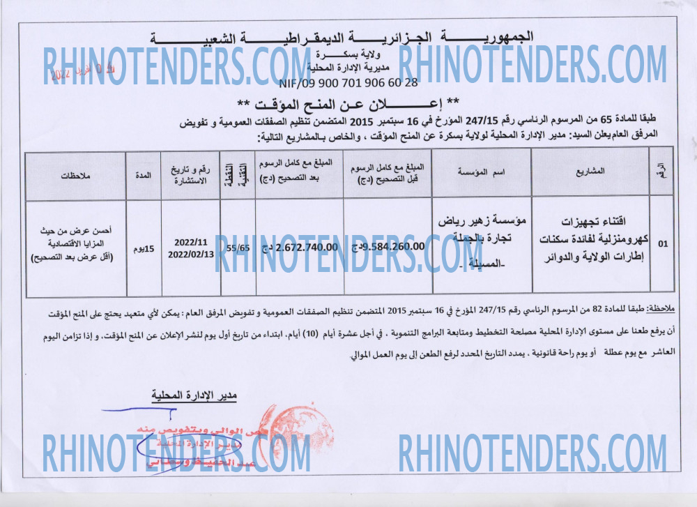 Rhinotenders
