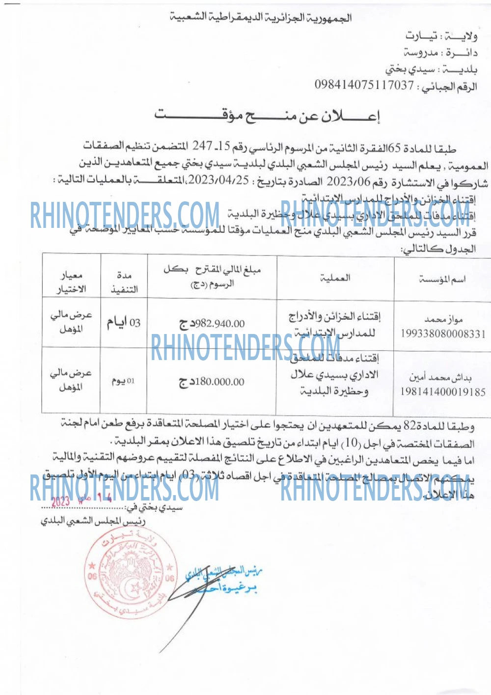 Rhinotenders