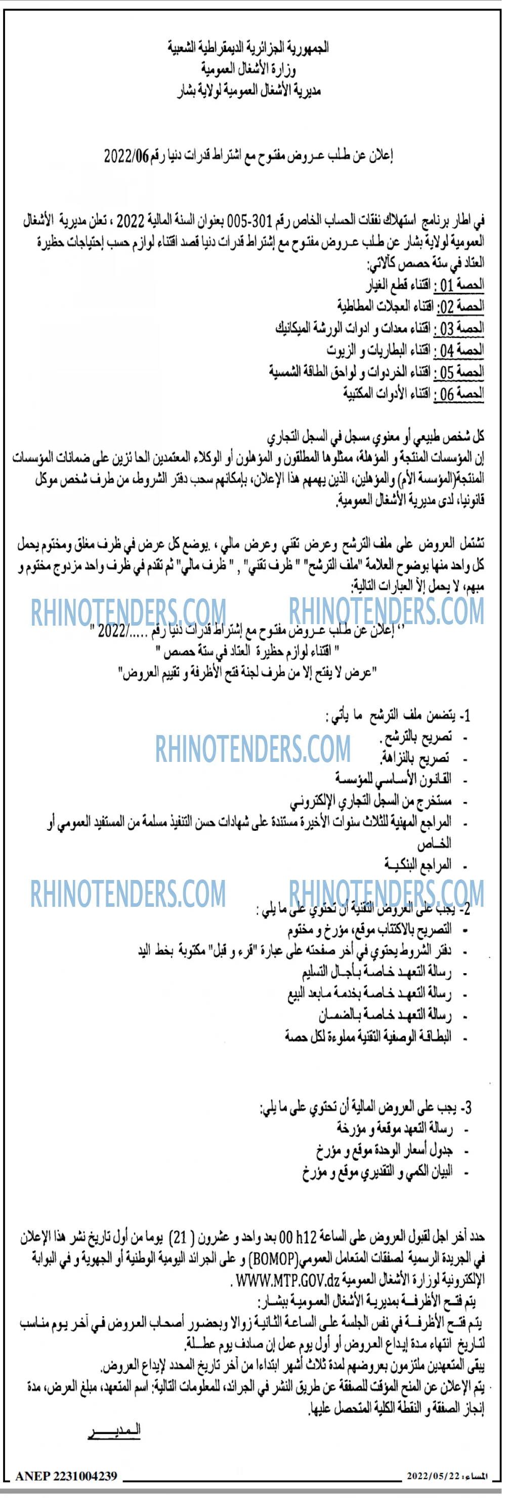 المساء