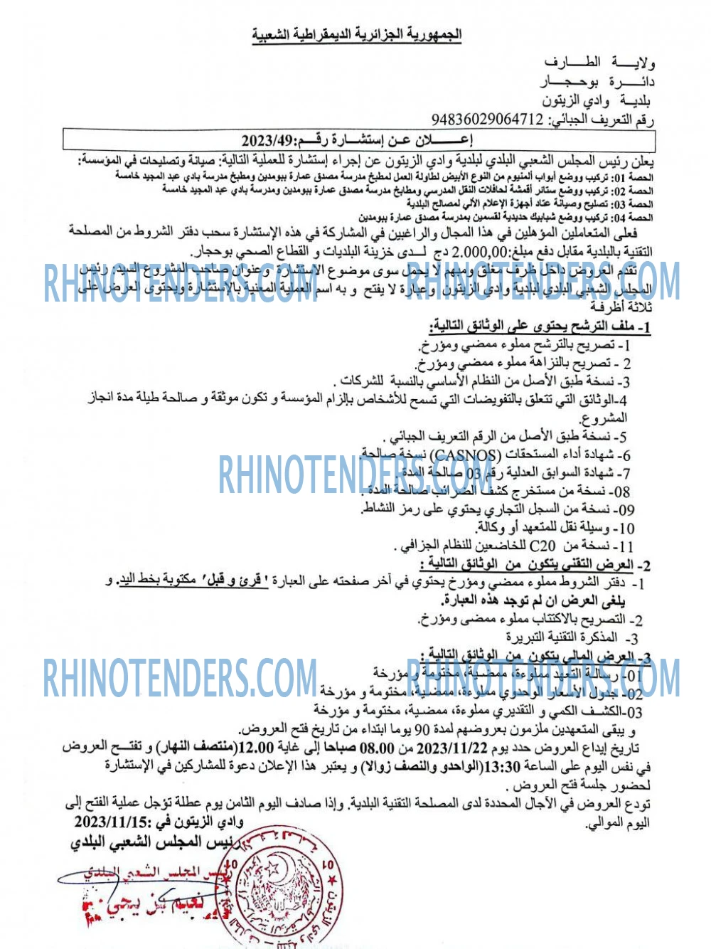 Rhinotenders