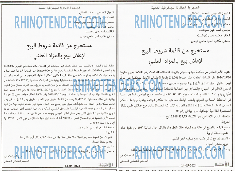 الأمة