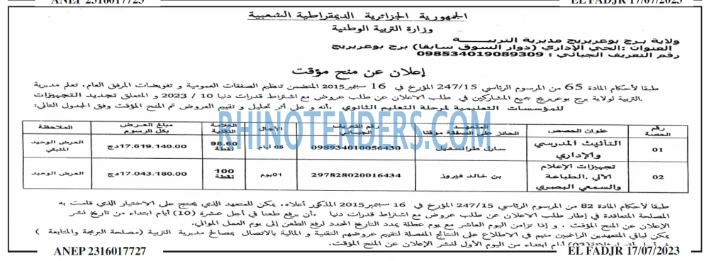 الفجر