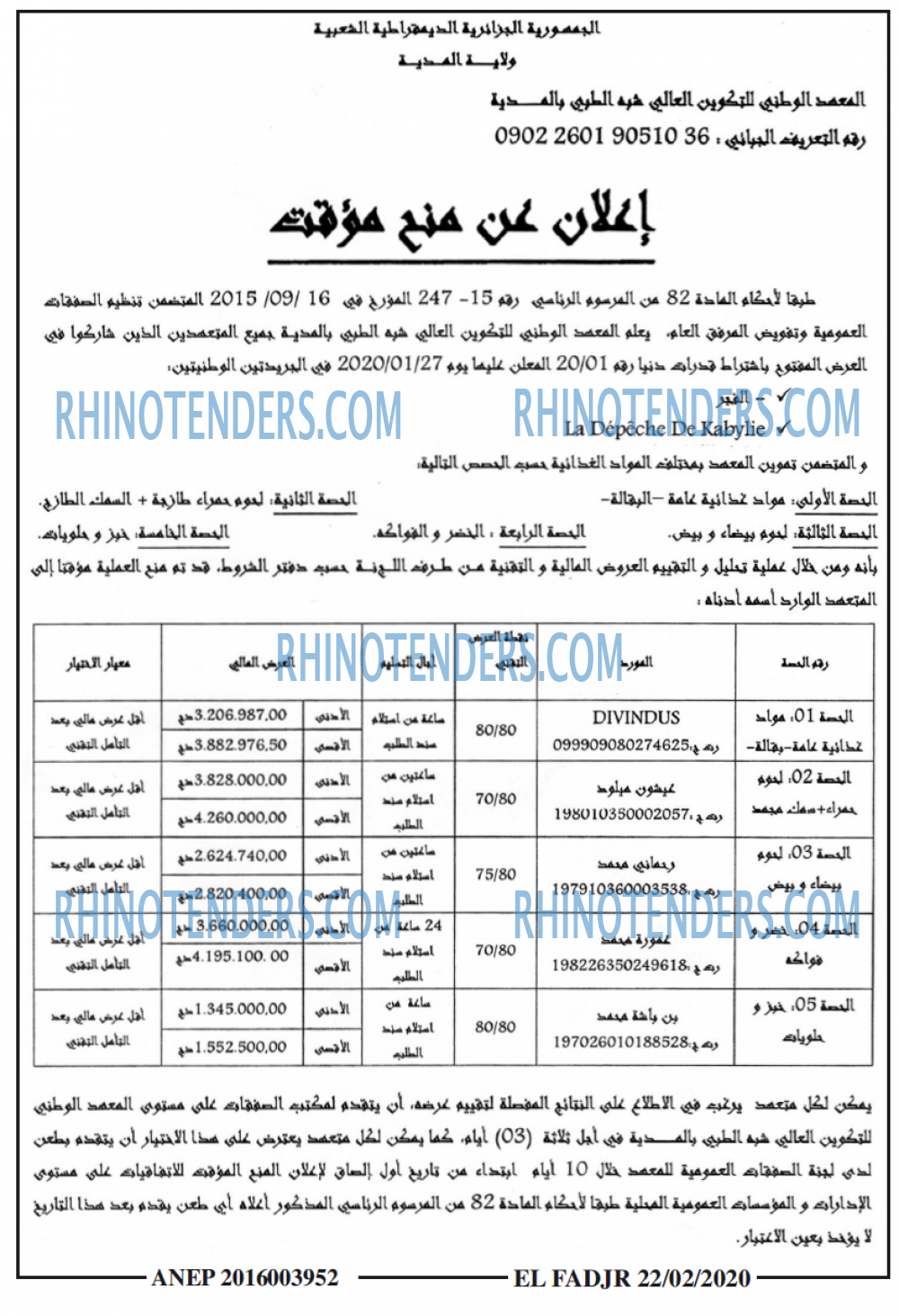 الفجر