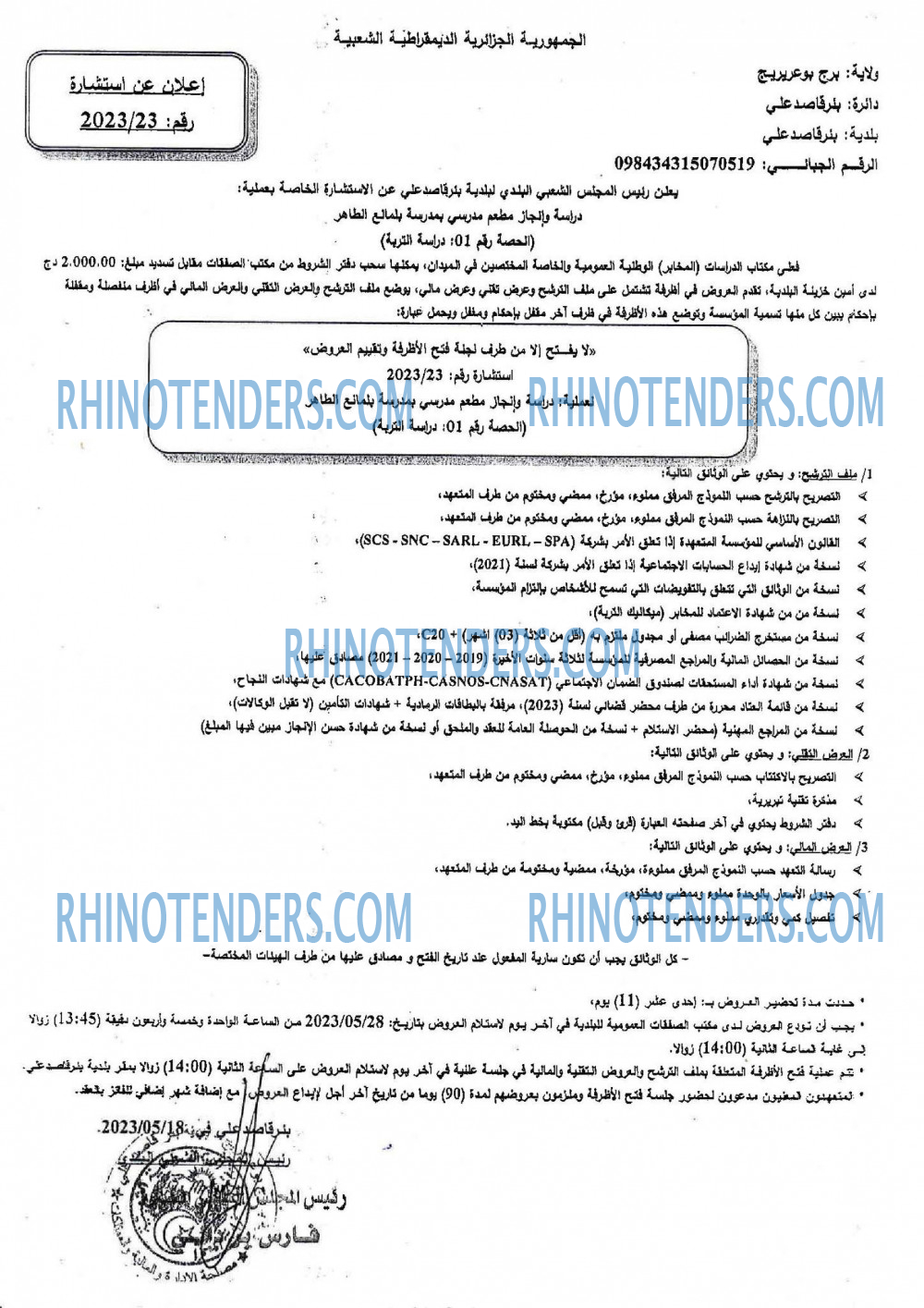 Rhinotenders