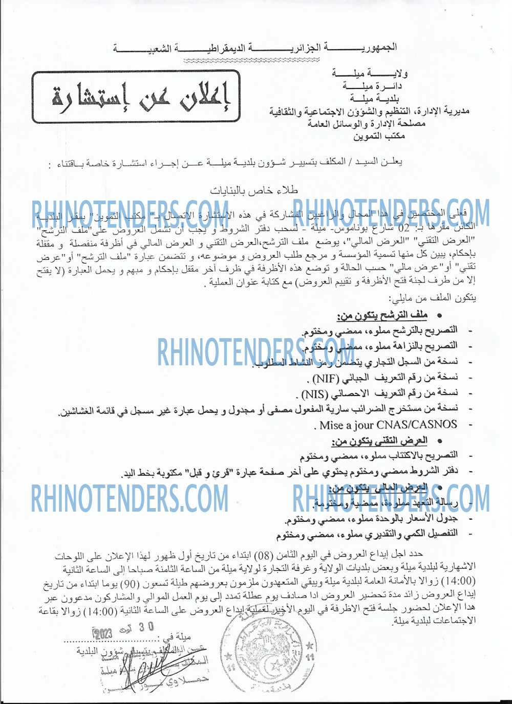Rhinotenders