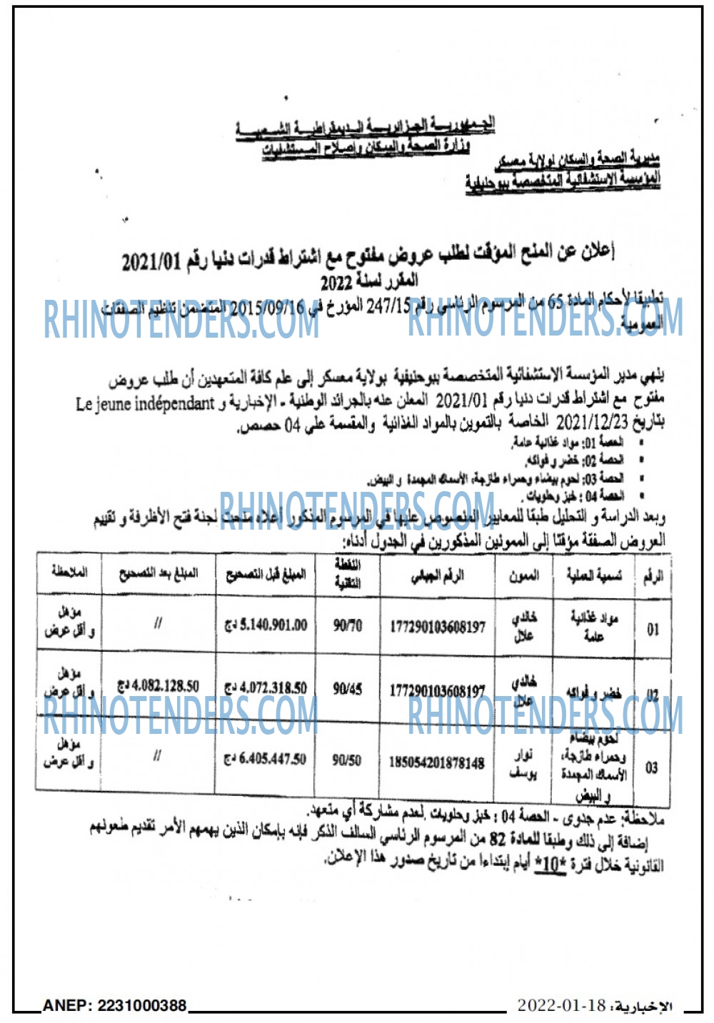 الاخبارية