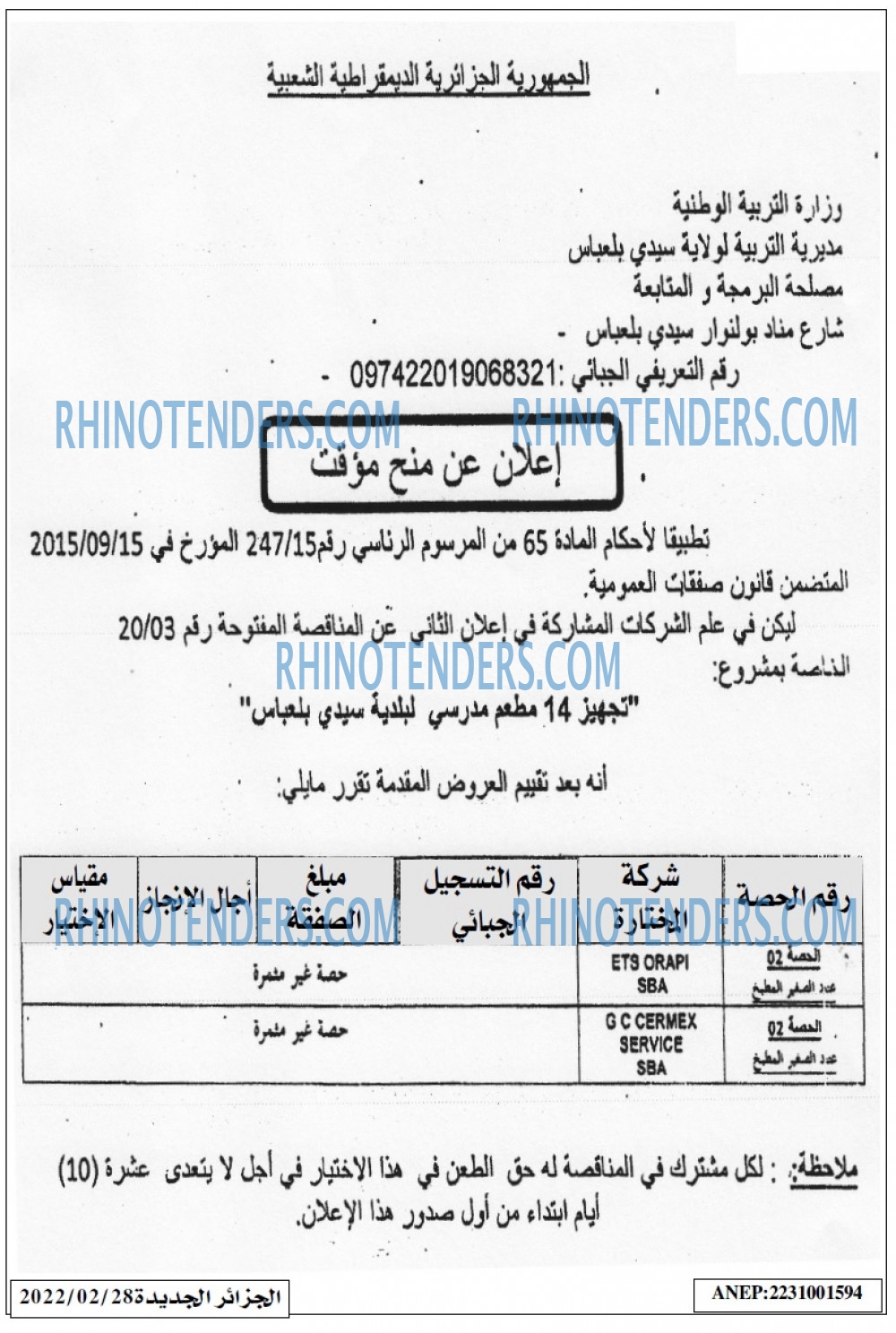 الجزائر الجديدة