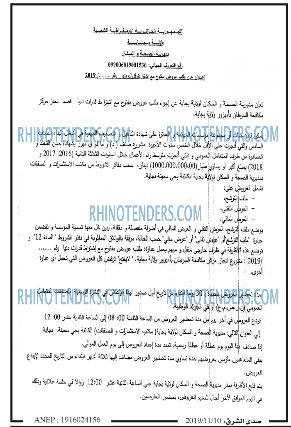 صدى الشرق
