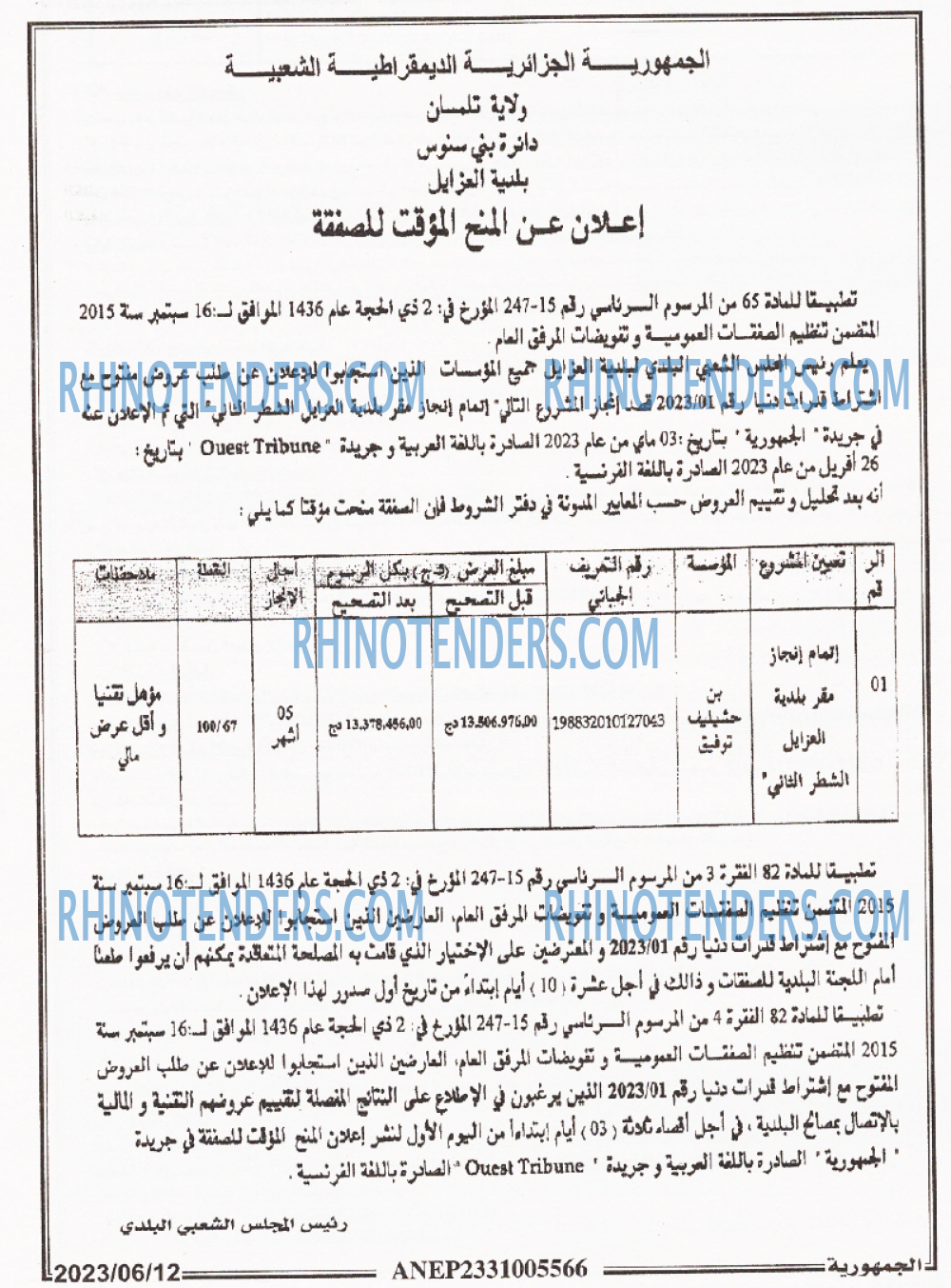 الجمهورية