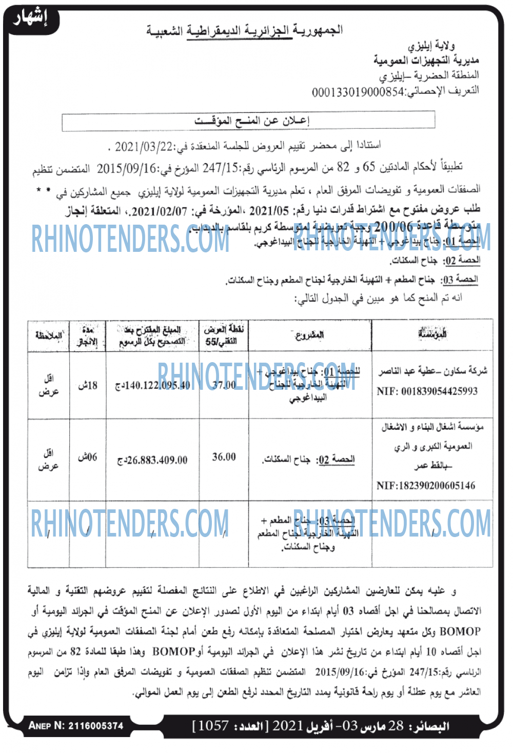 البصائر