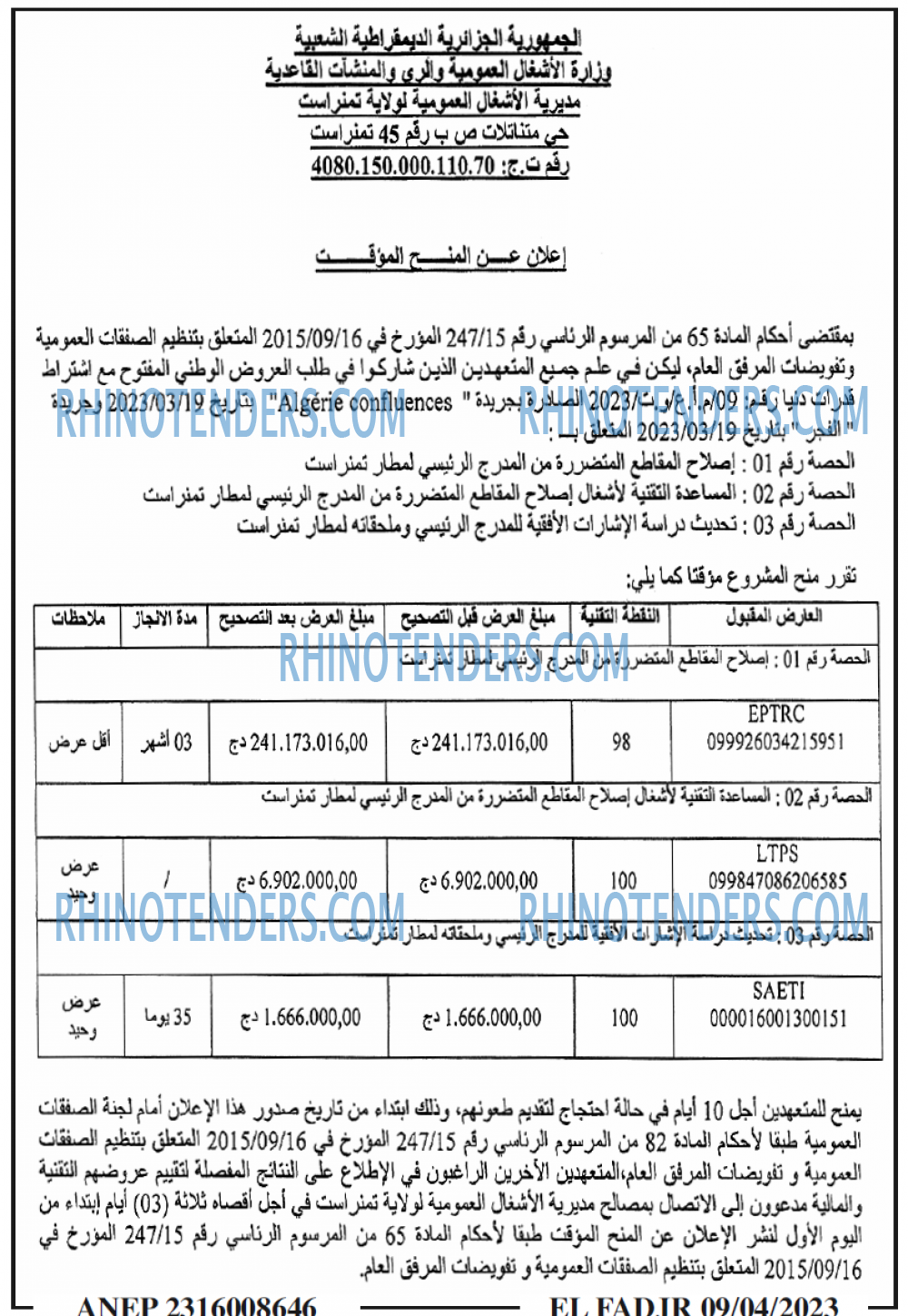 الفجر