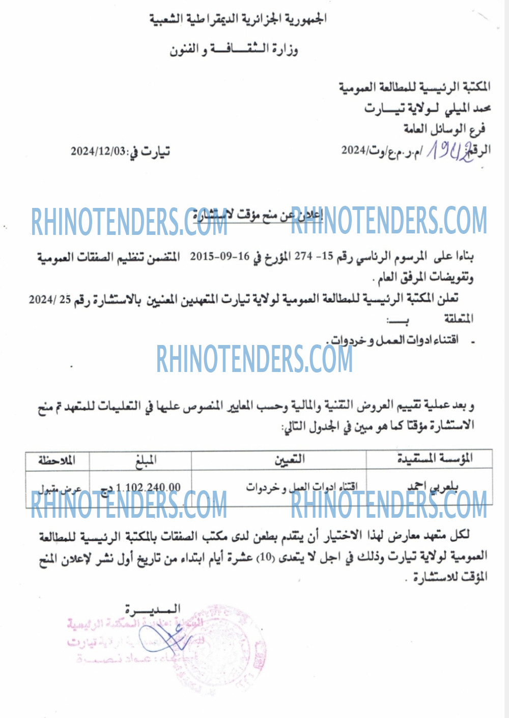 Rhinotenders