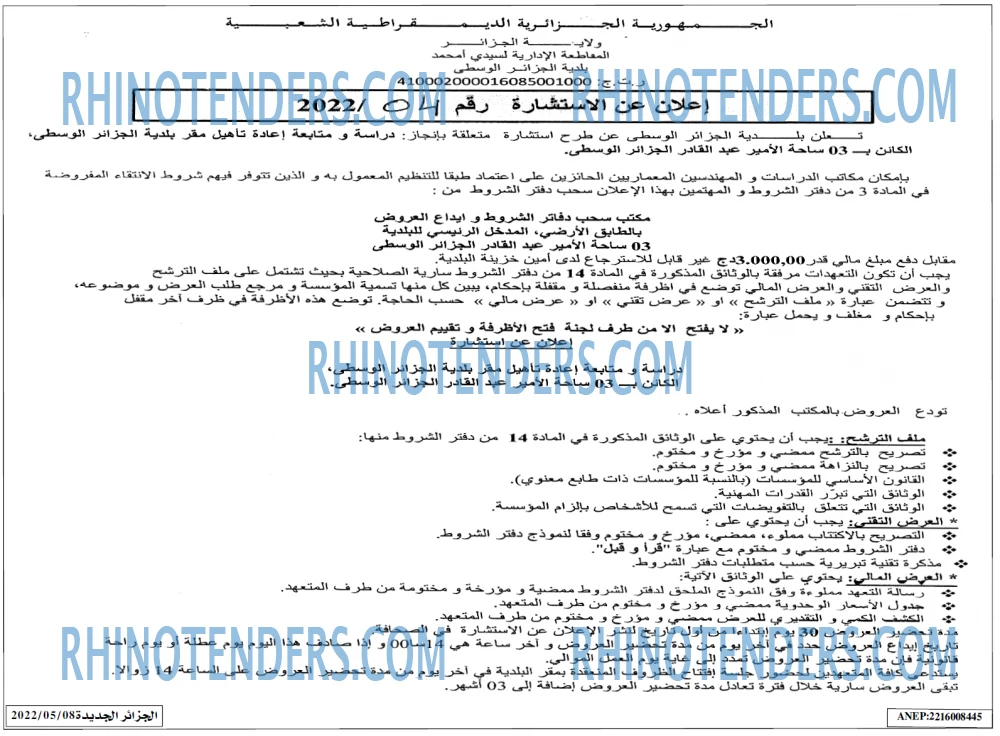 الجزائر الجديدة