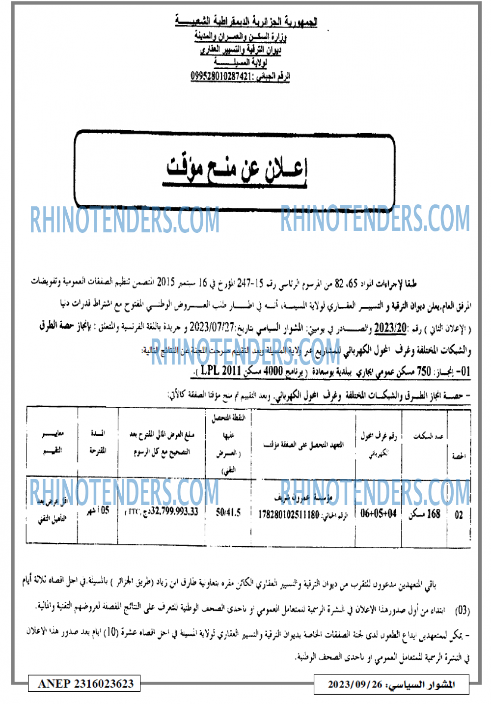 المشوار السياسي