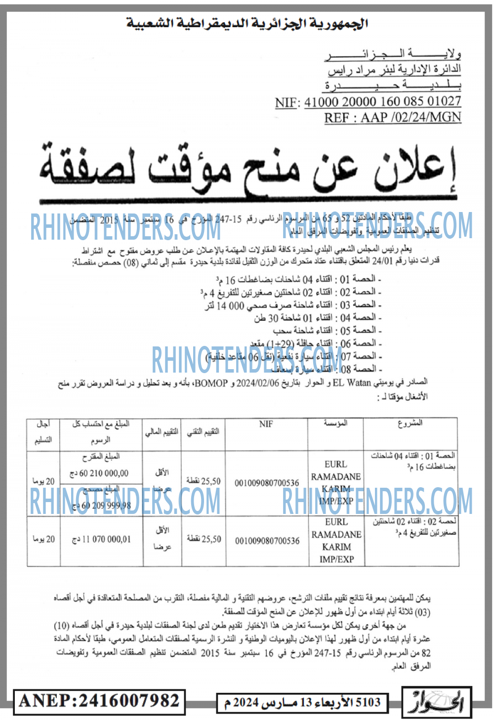 الحوار