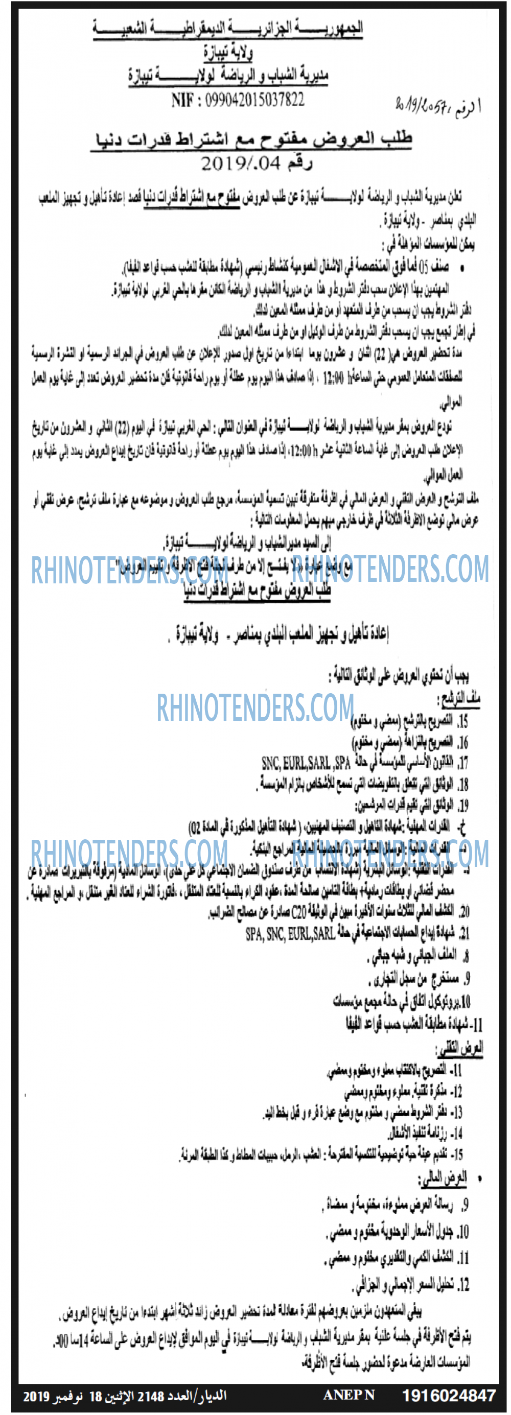 الديار