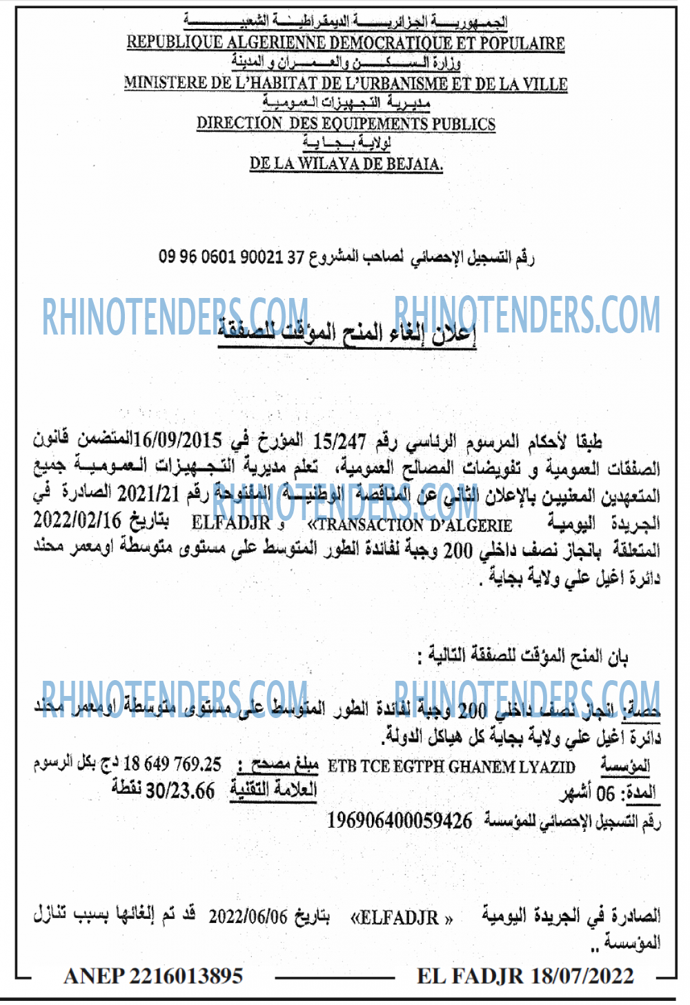 الفجر