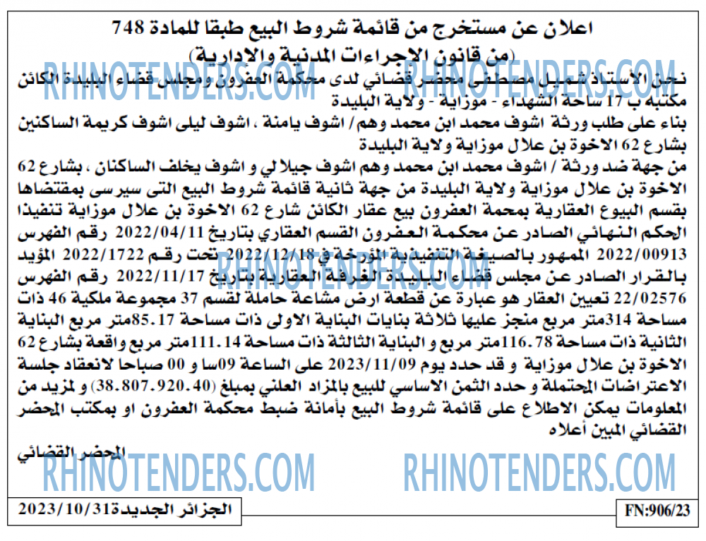 الجزائر الجديدة
