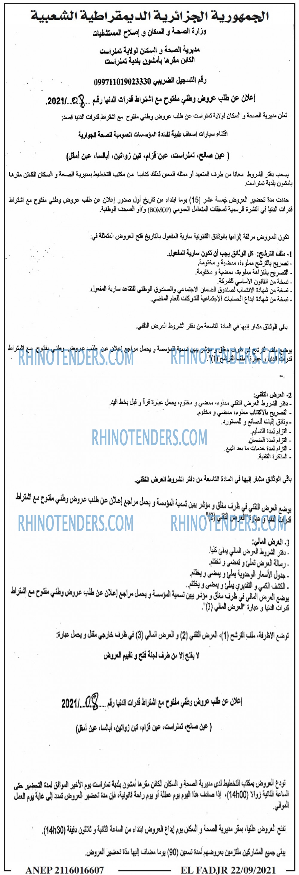 الفجر