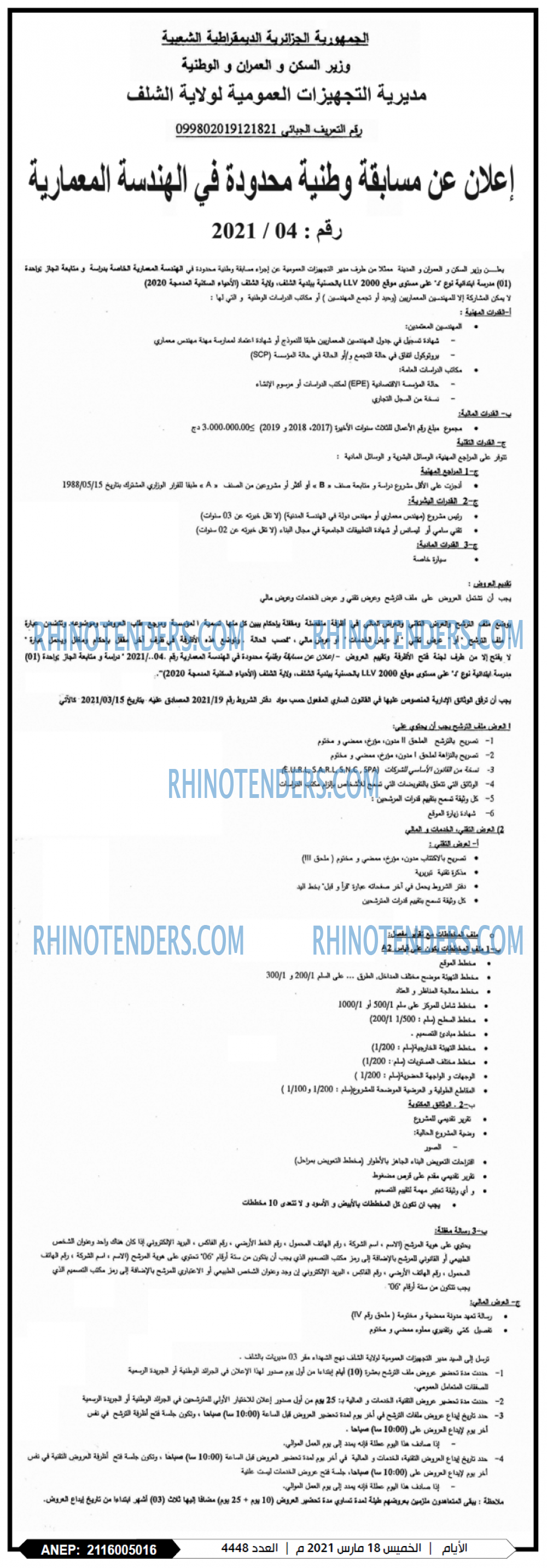 الايام الجزائرية