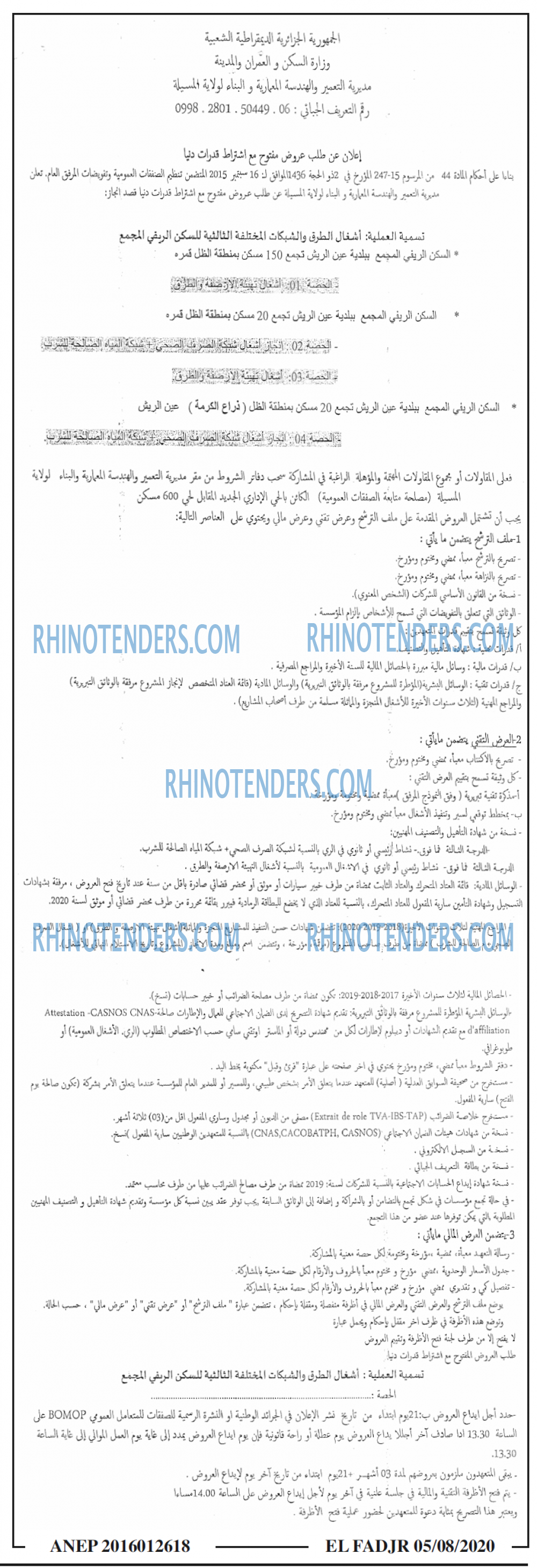 الفجر