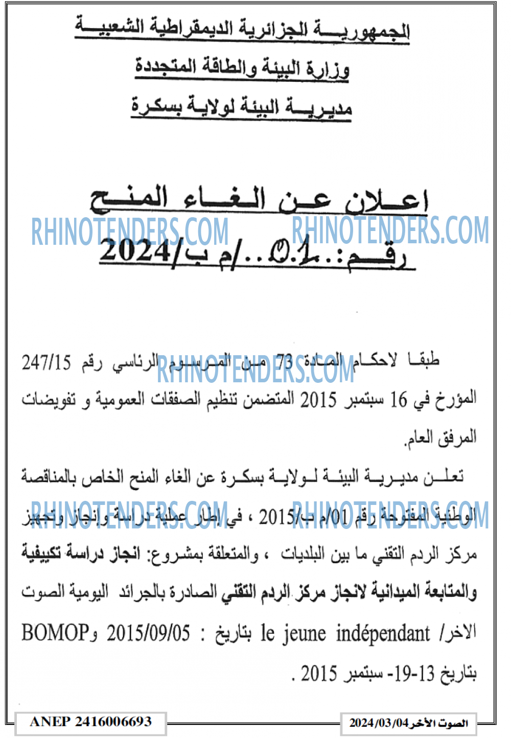 الصوت الاخر