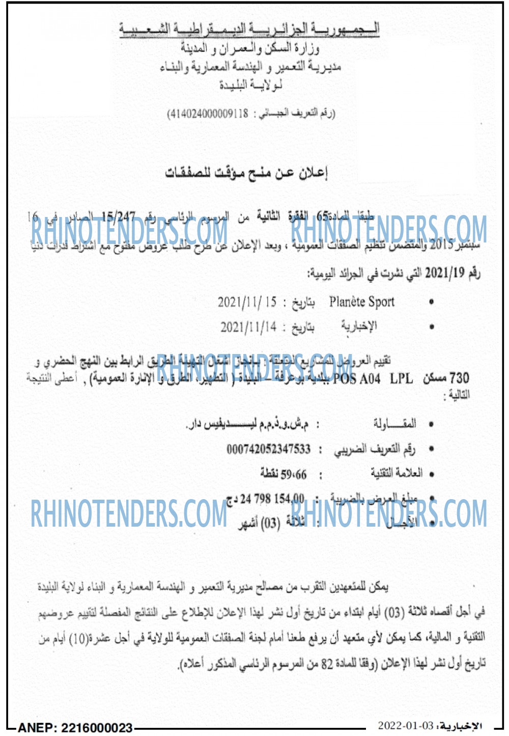 الاخبارية