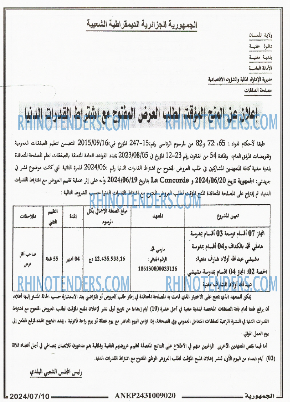 الجمهورية