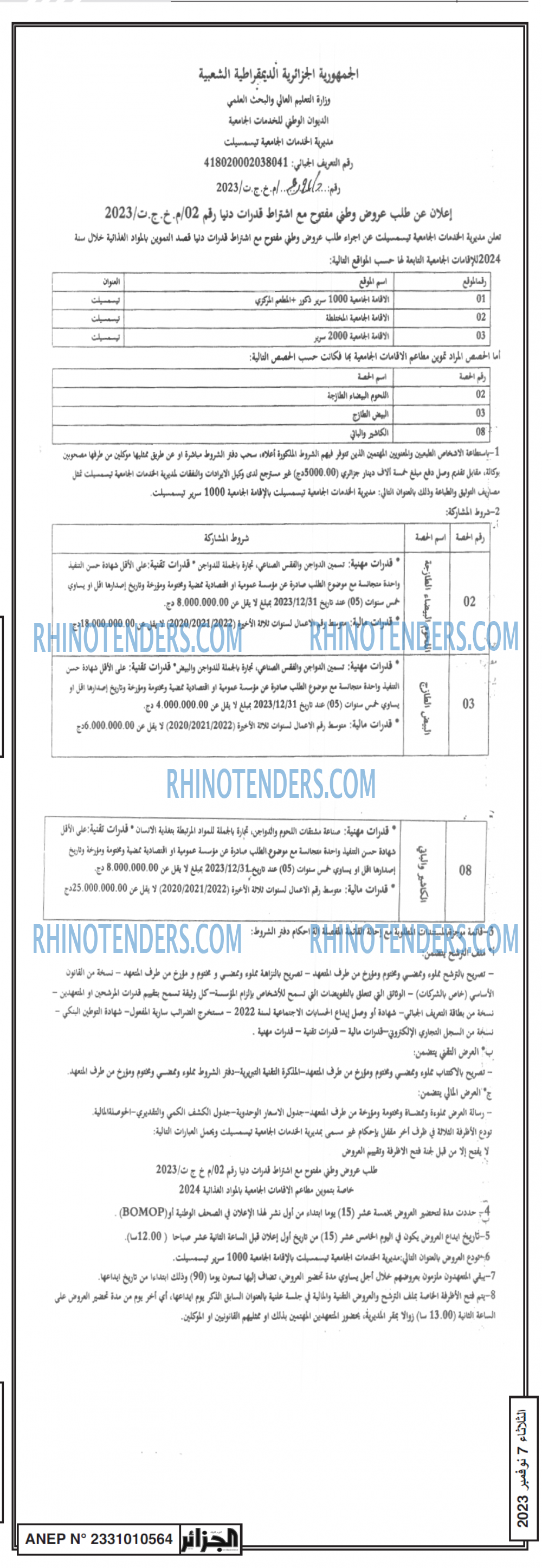 الجزائر