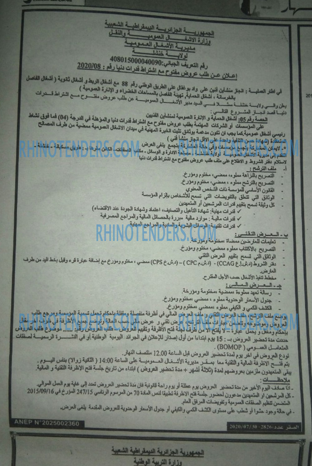 الصقر