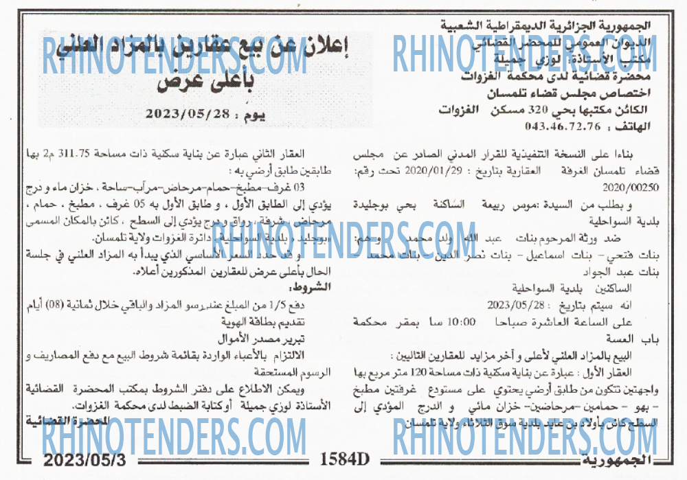 الجمهورية