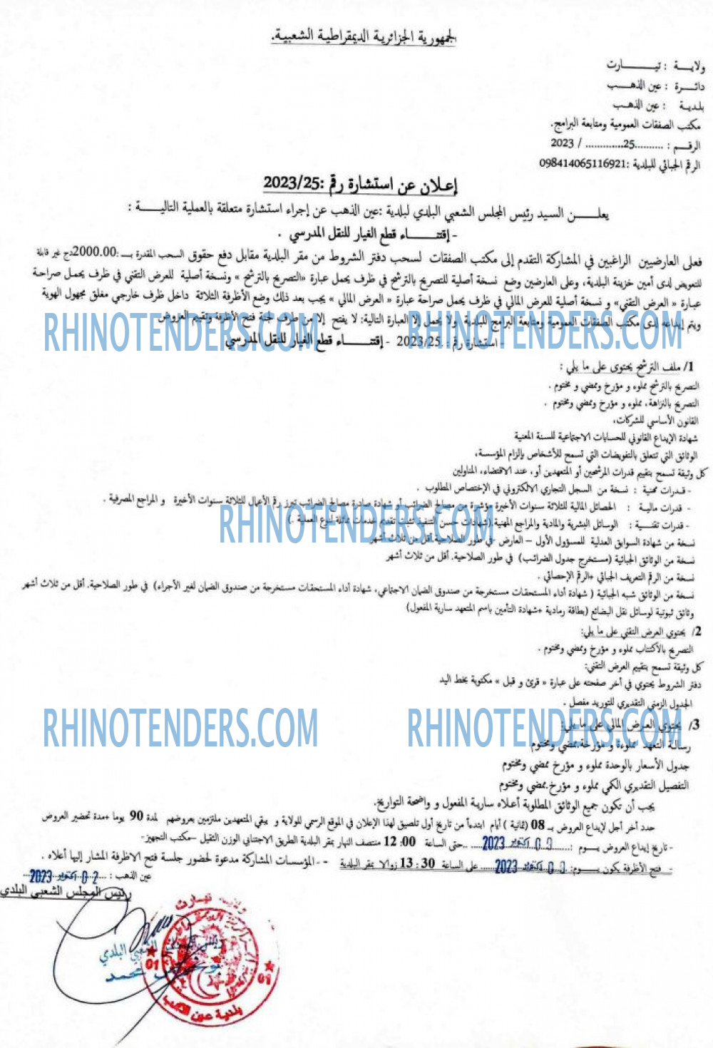 Rhinotenders