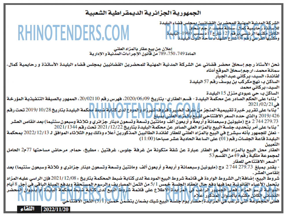 اللقاء