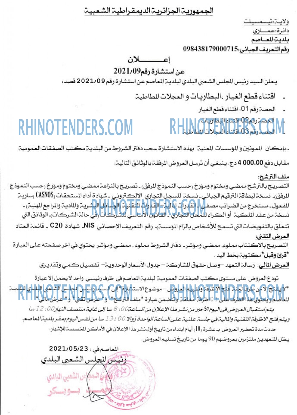 Rhinotenders